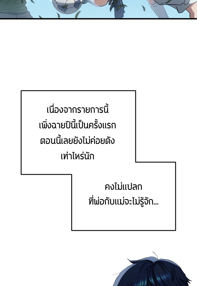 นักเตะแข้งสวรรค์ - หน้า 60