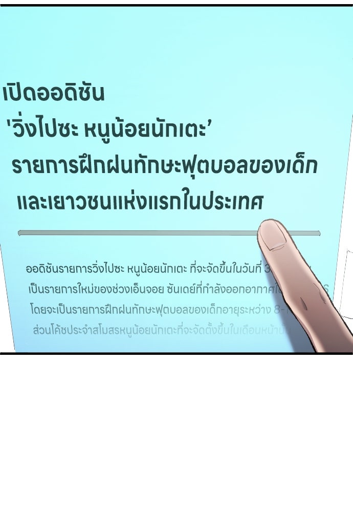 นักเตะแข้งสวรรค์ - หน้า 62