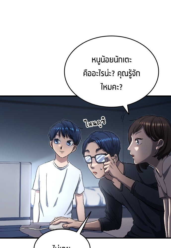 นักเตะแข้งสวรรค์ - หน้า 63