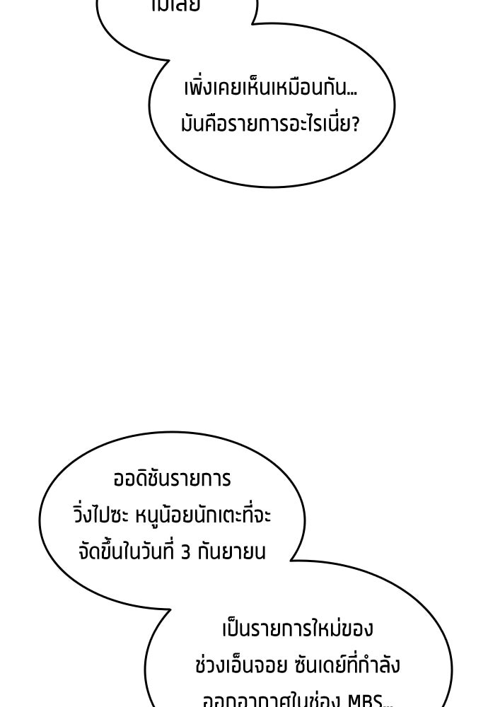 นักเตะแข้งสวรรค์ - หน้า 64