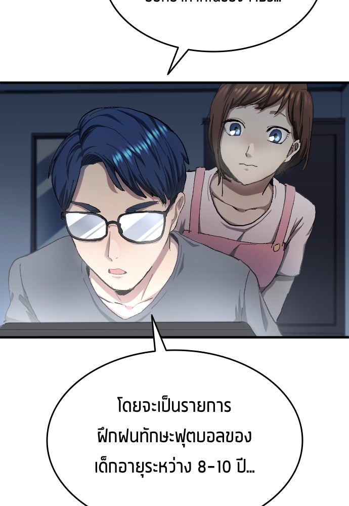 นักเตะแข้งสวรรค์ - หน้า 65