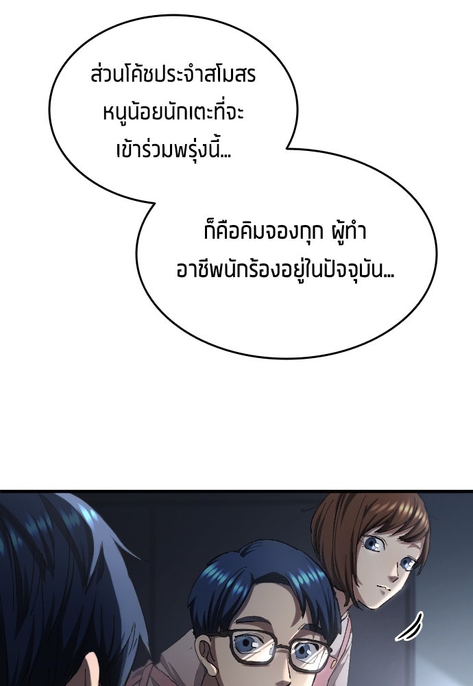 นักเตะแข้งสวรรค์ - หน้า 67