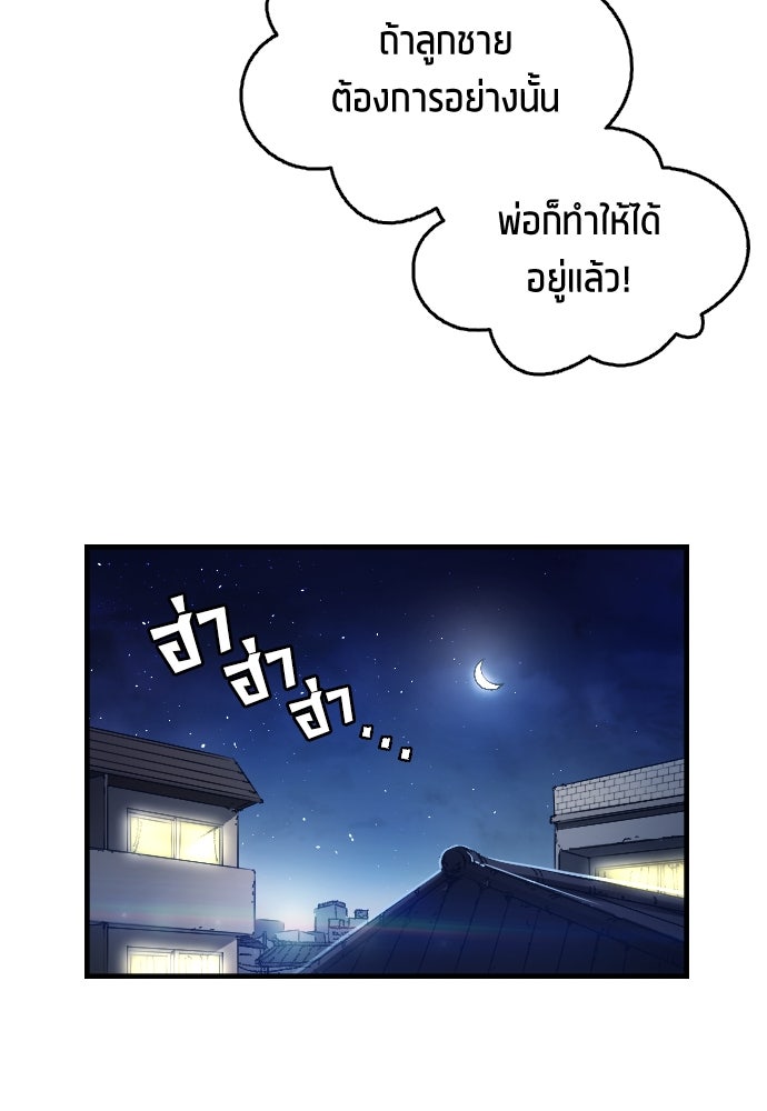 นักเตะแข้งสวรรค์ - หน้า 75