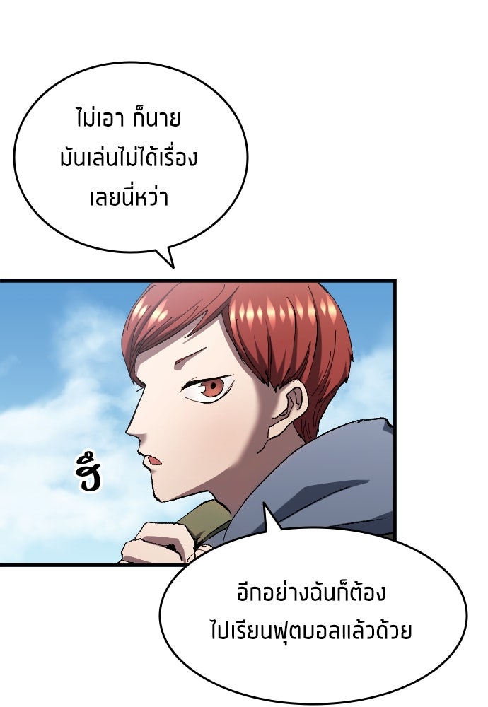 นักเตะแข้งสวรรค์ - หน้า 9