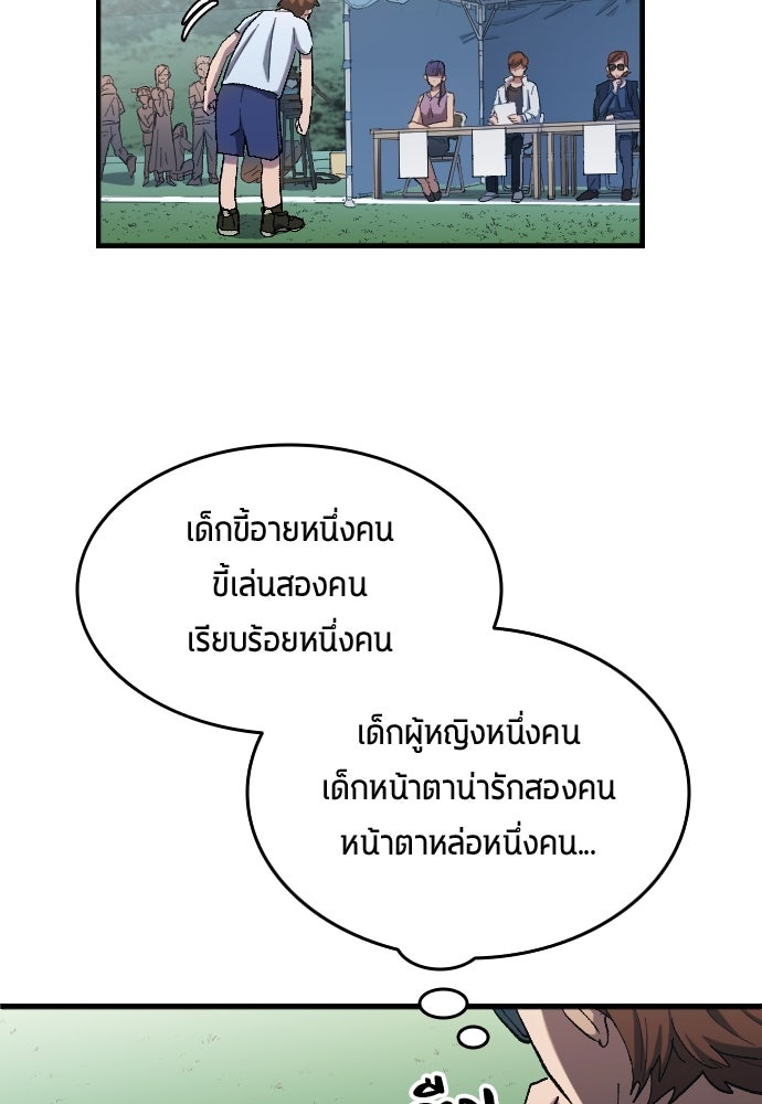 นักเตะแข้งสวรรค์ - หน้า 20