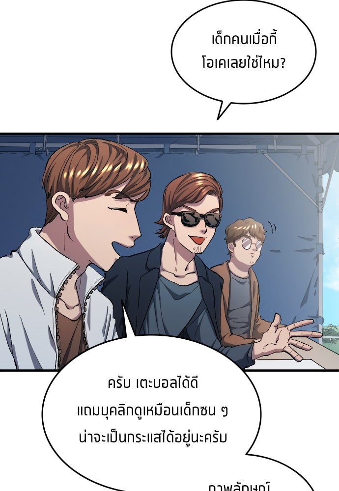 นักเตะแข้งสวรรค์ - หน้า 22