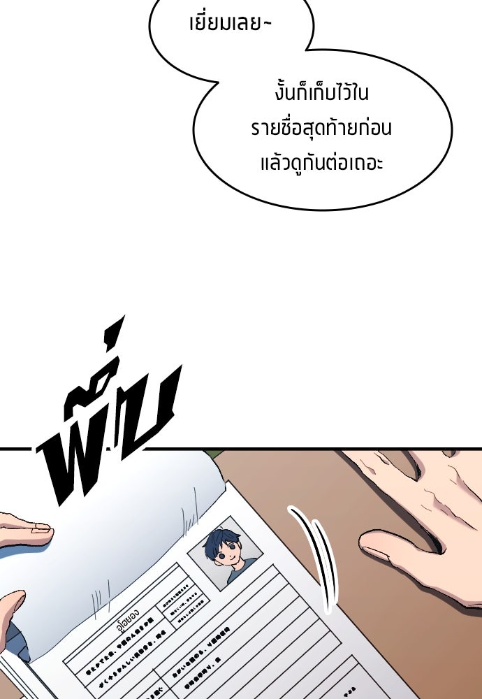 นักเตะแข้งสวรรค์ - หน้า 24