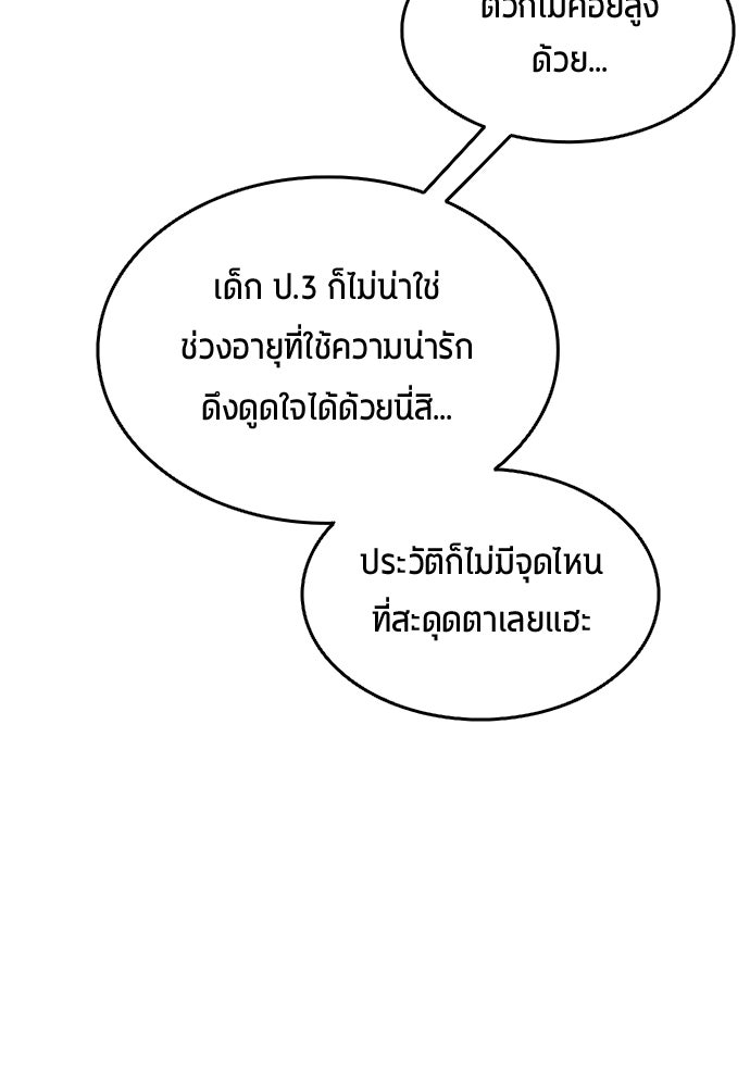 นักเตะแข้งสวรรค์ - หน้า 31