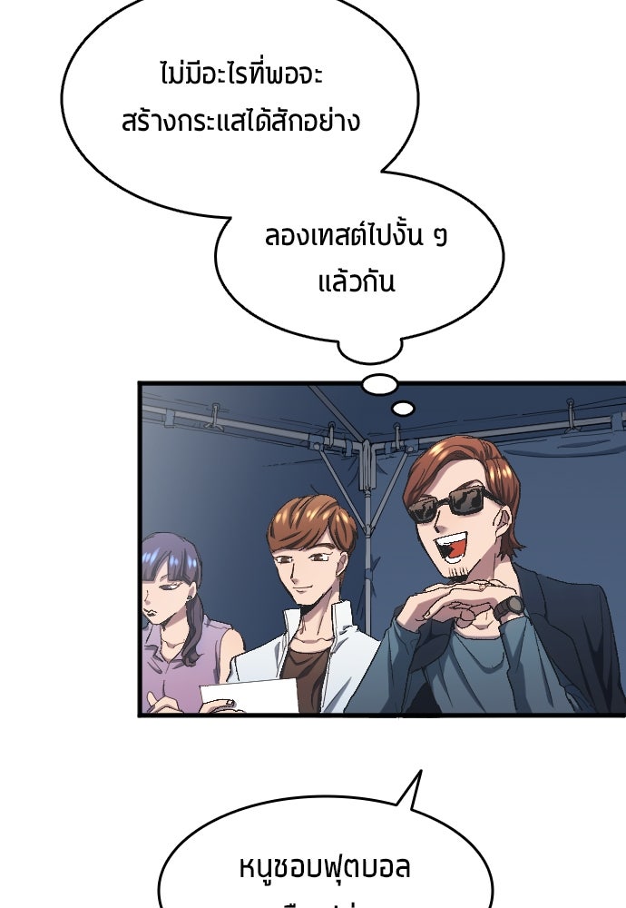 นักเตะแข้งสวรรค์ - หน้า 34