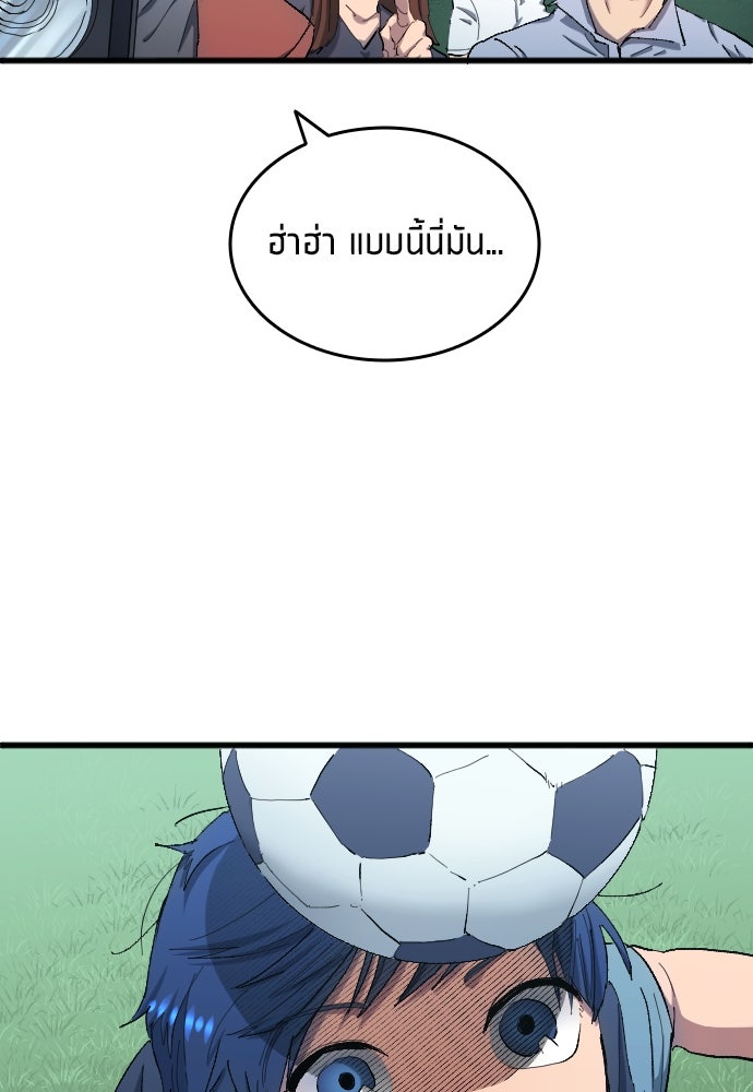 นักเตะแข้งสวรรค์ - หน้า 55