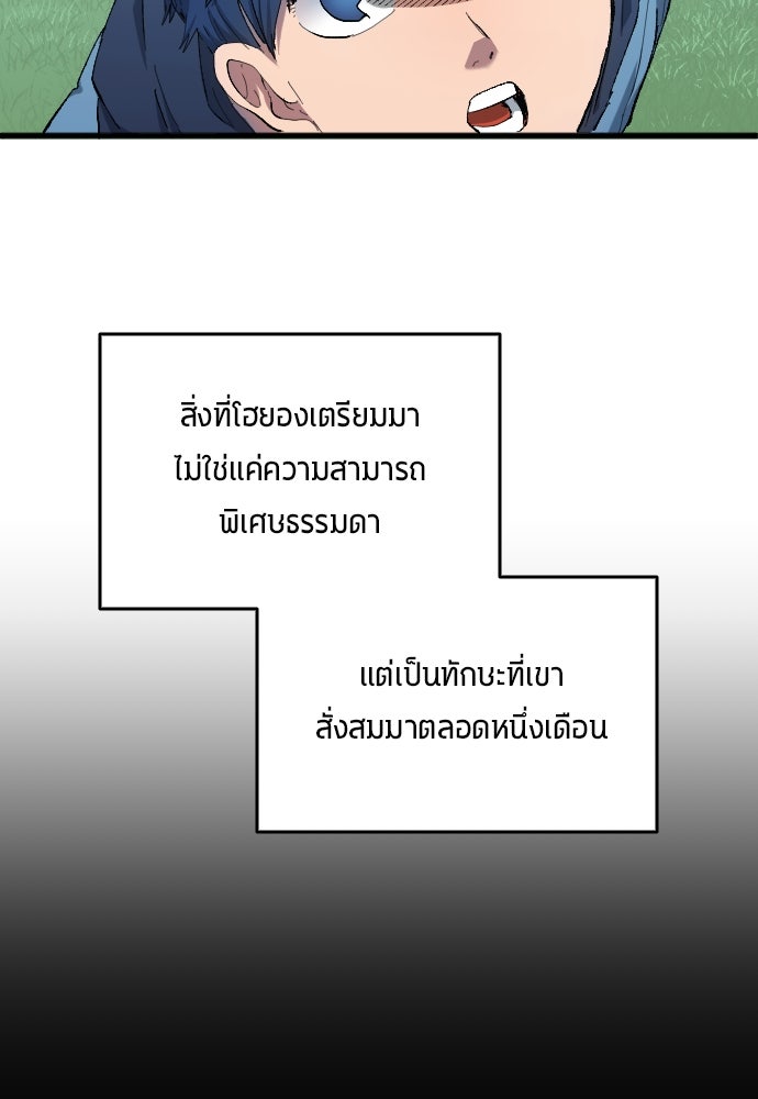 นักเตะแข้งสวรรค์ - หน้า 56