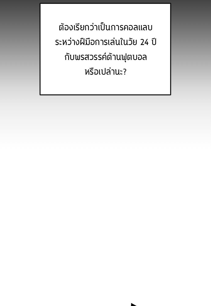 นักเตะแข้งสวรรค์ - หน้า 60