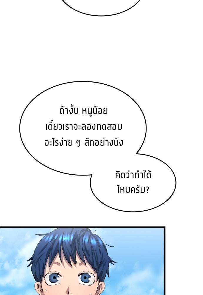 นักเตะแข้งสวรรค์ - หน้า 63