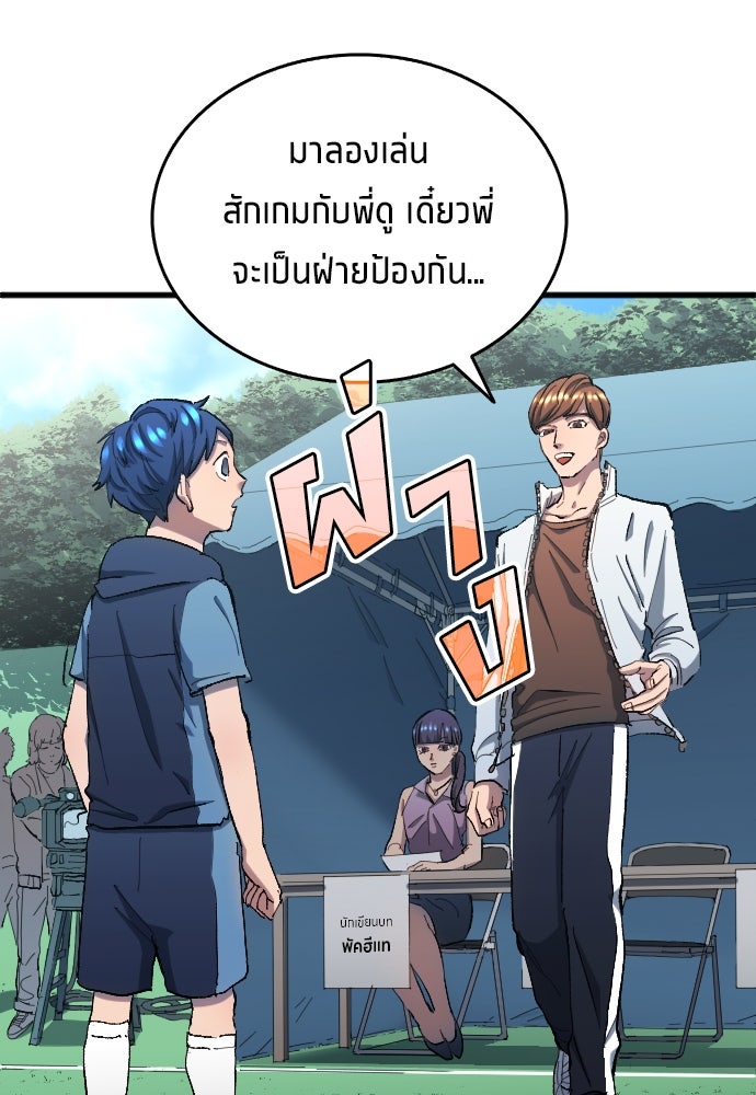 นักเตะแข้งสวรรค์ - หน้า 65