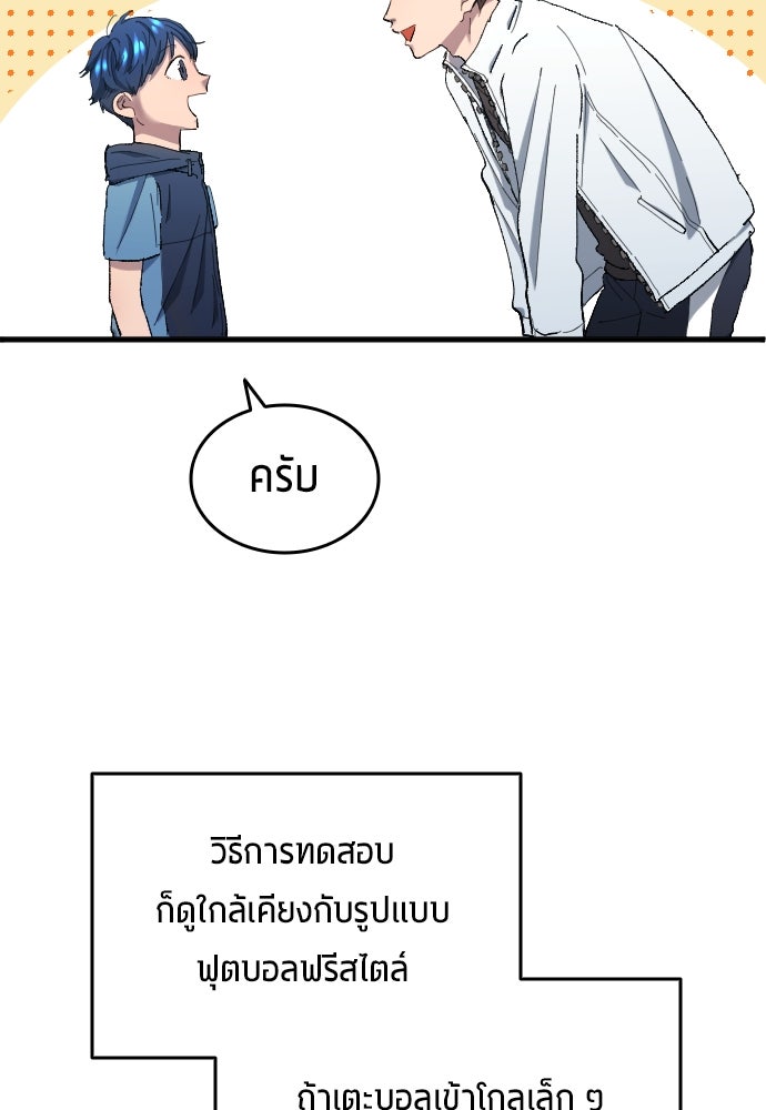 นักเตะแข้งสวรรค์ - หน้า 67
