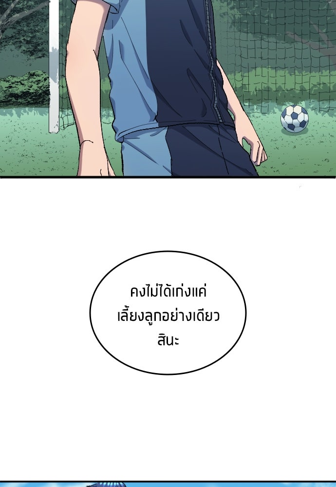 นักเตะแข้งสวรรค์ - หน้า 79