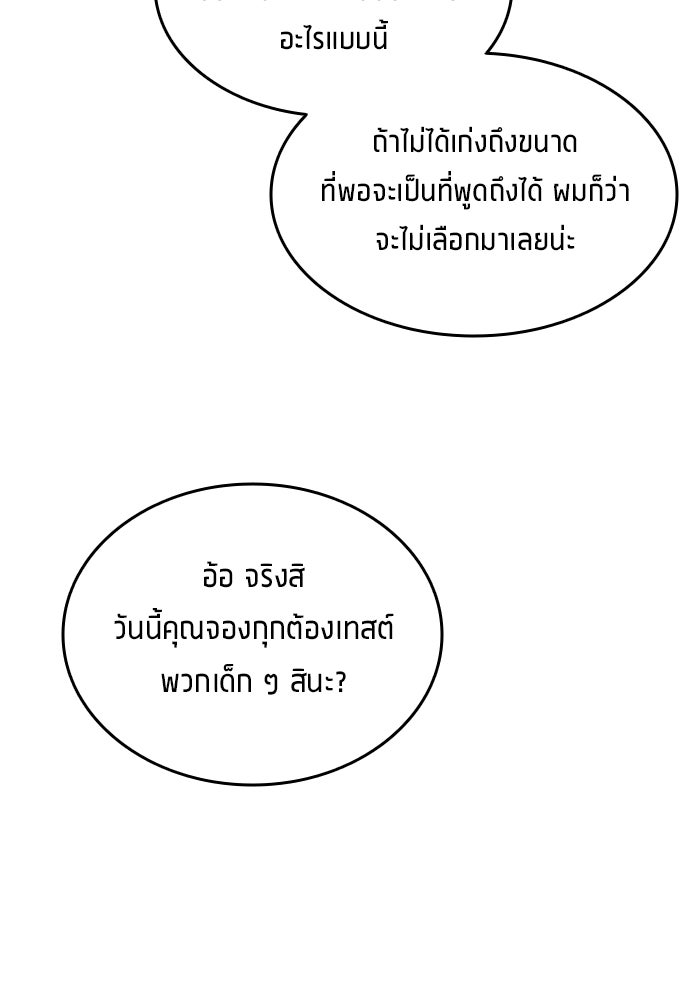 นักเตะแข้งสวรรค์ - หน้า 8