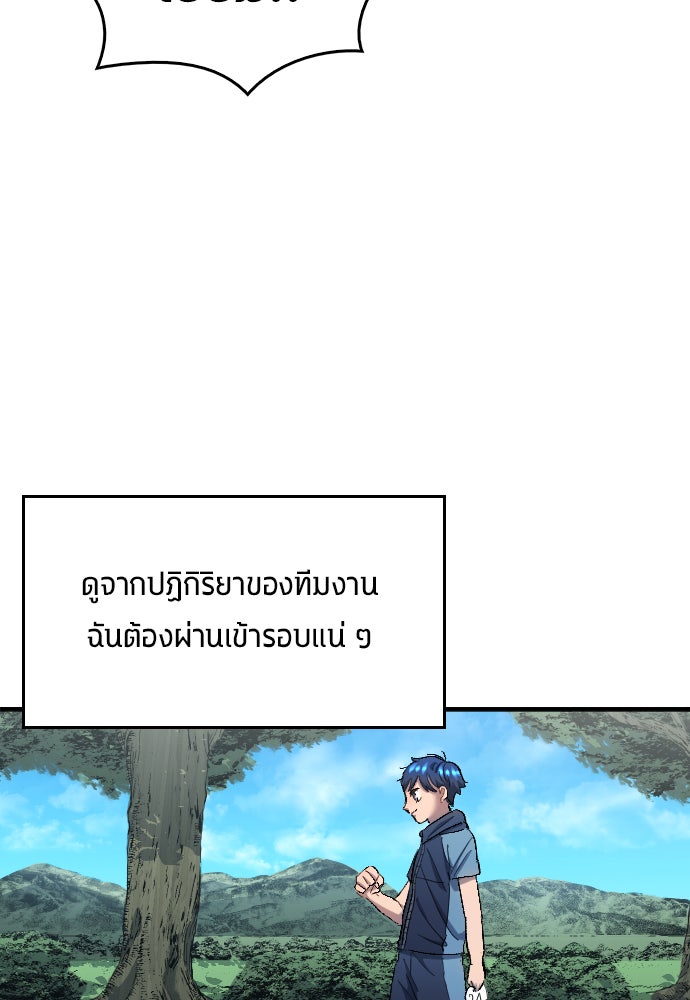 นักเตะแข้งสวรรค์ - หน้า 25