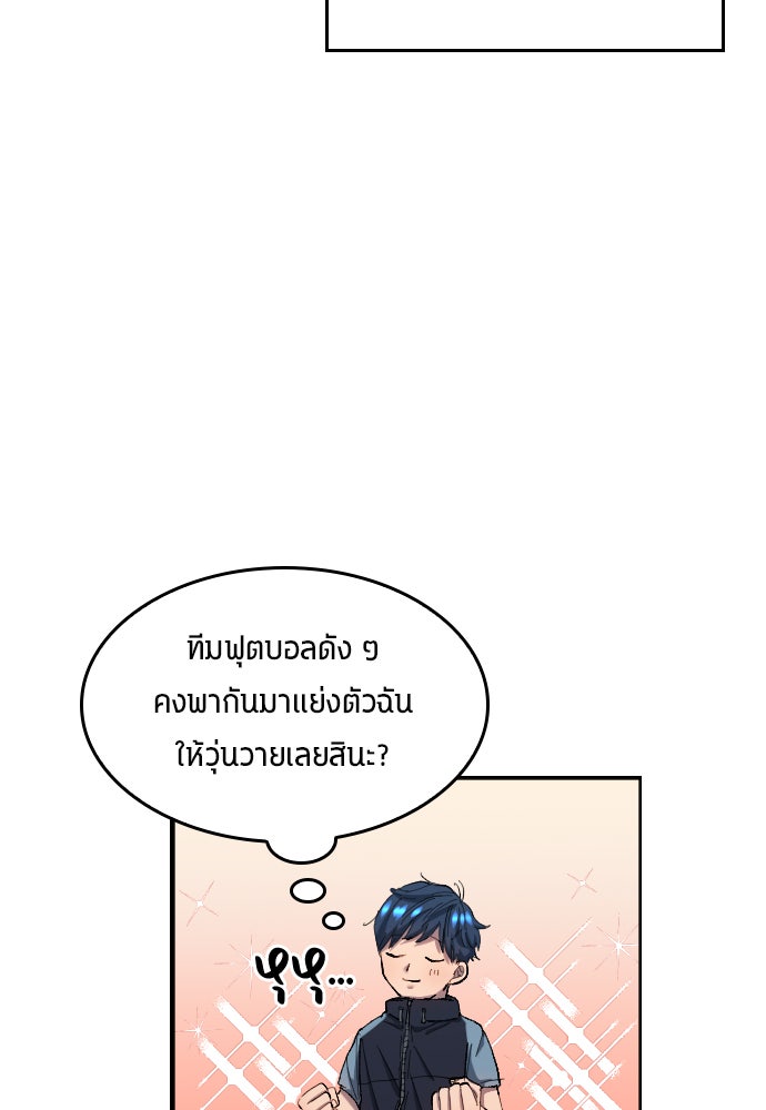 นักเตะแข้งสวรรค์ - หน้า 28