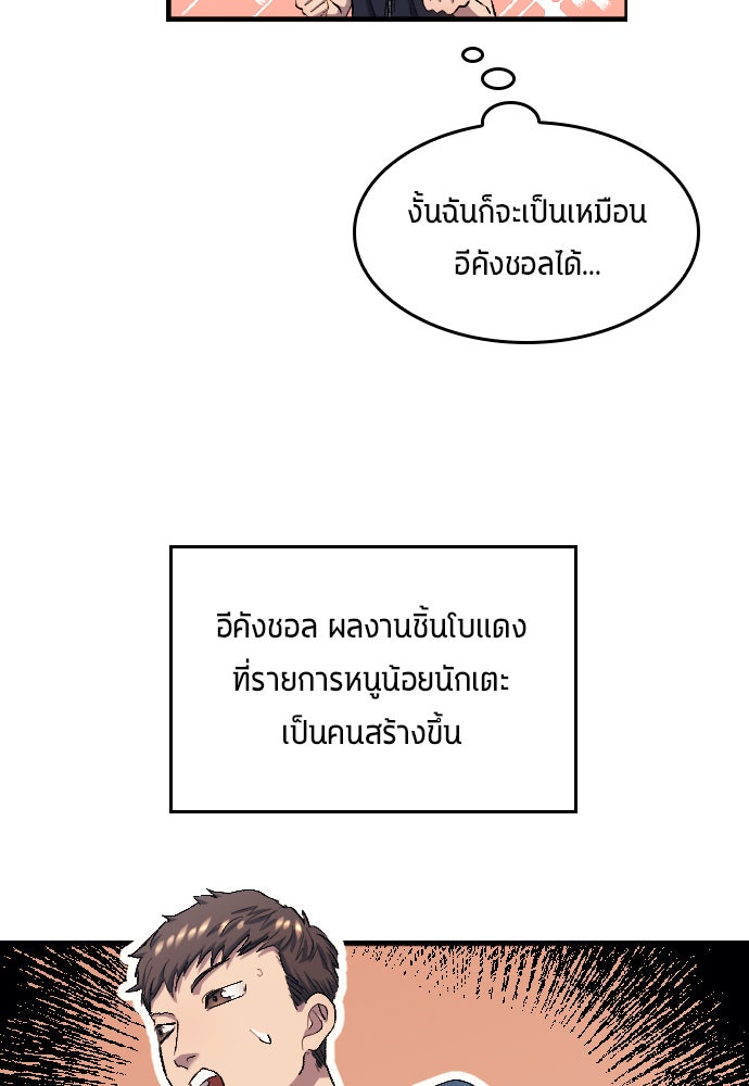 นักเตะแข้งสวรรค์ - หน้า 29