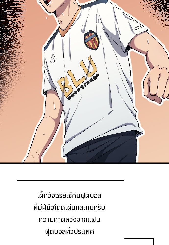 นักเตะแข้งสวรรค์ - หน้า 30