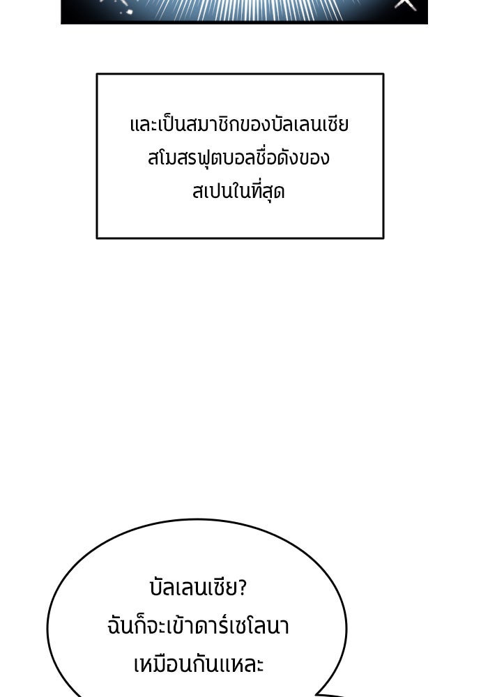 นักเตะแข้งสวรรค์ - หน้า 33