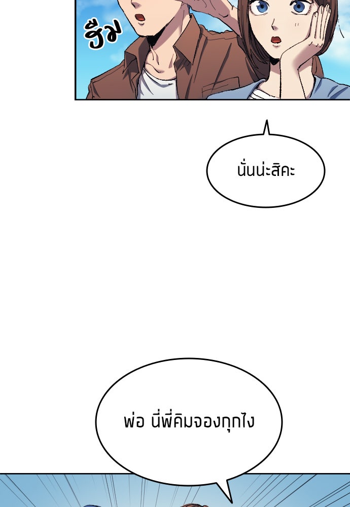 นักเตะแข้งสวรรค์ - หน้า 56