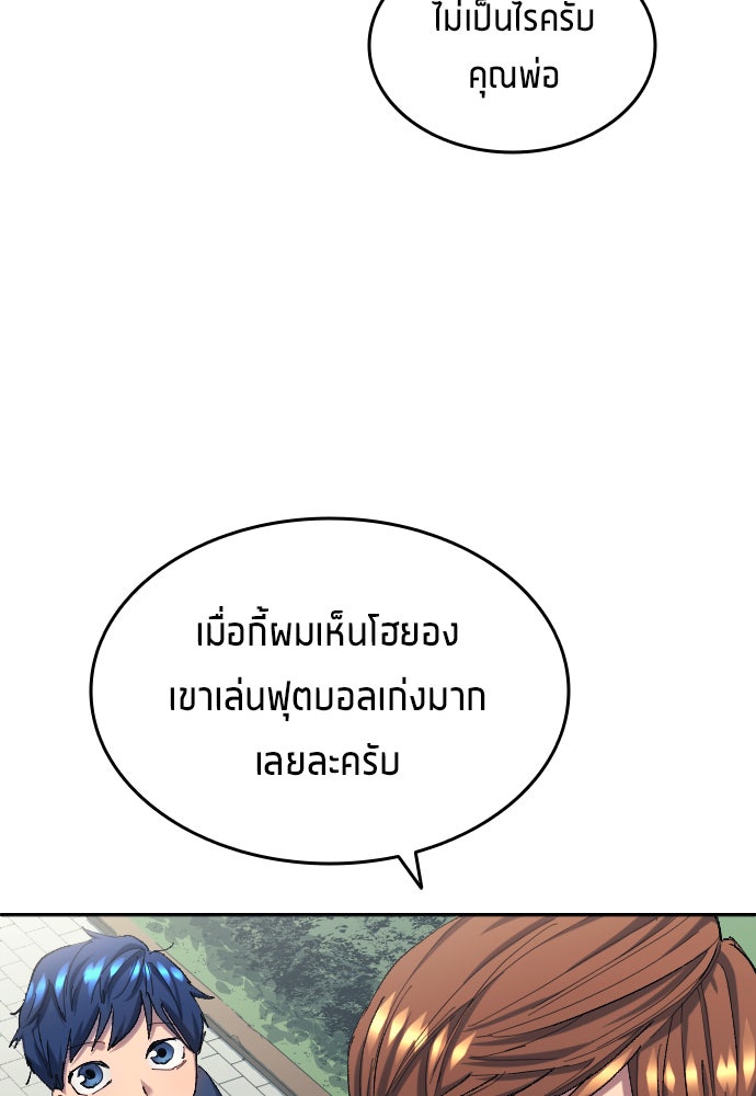 นักเตะแข้งสวรรค์ - หน้า 59