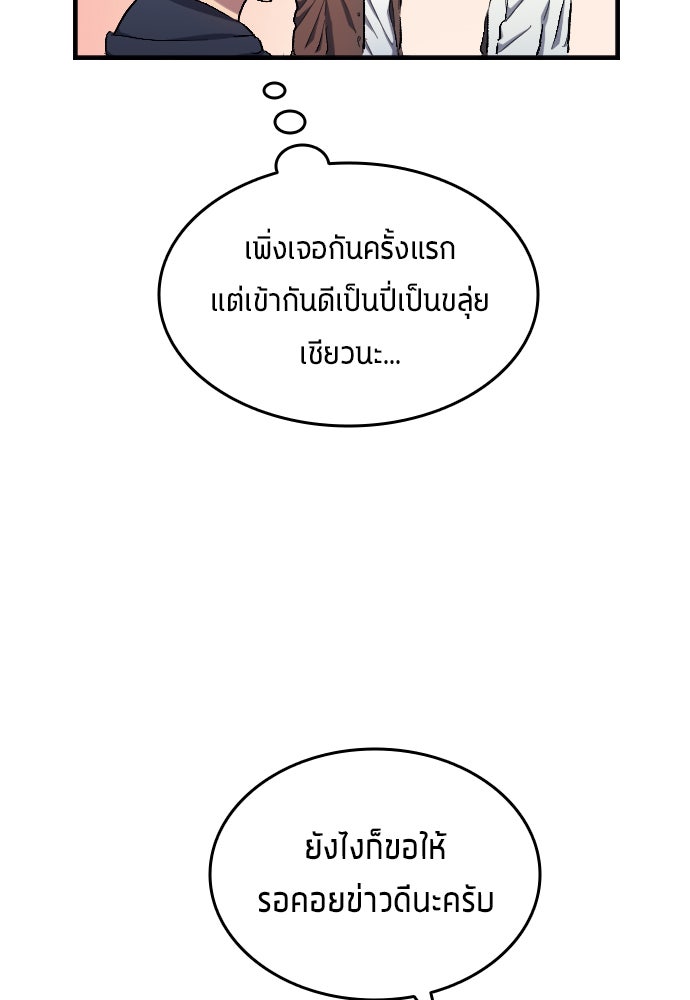 นักเตะแข้งสวรรค์ - หน้า 63