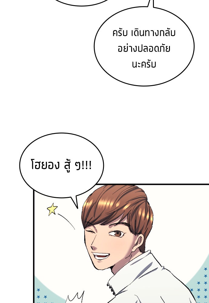 นักเตะแข้งสวรรค์ - หน้า 65