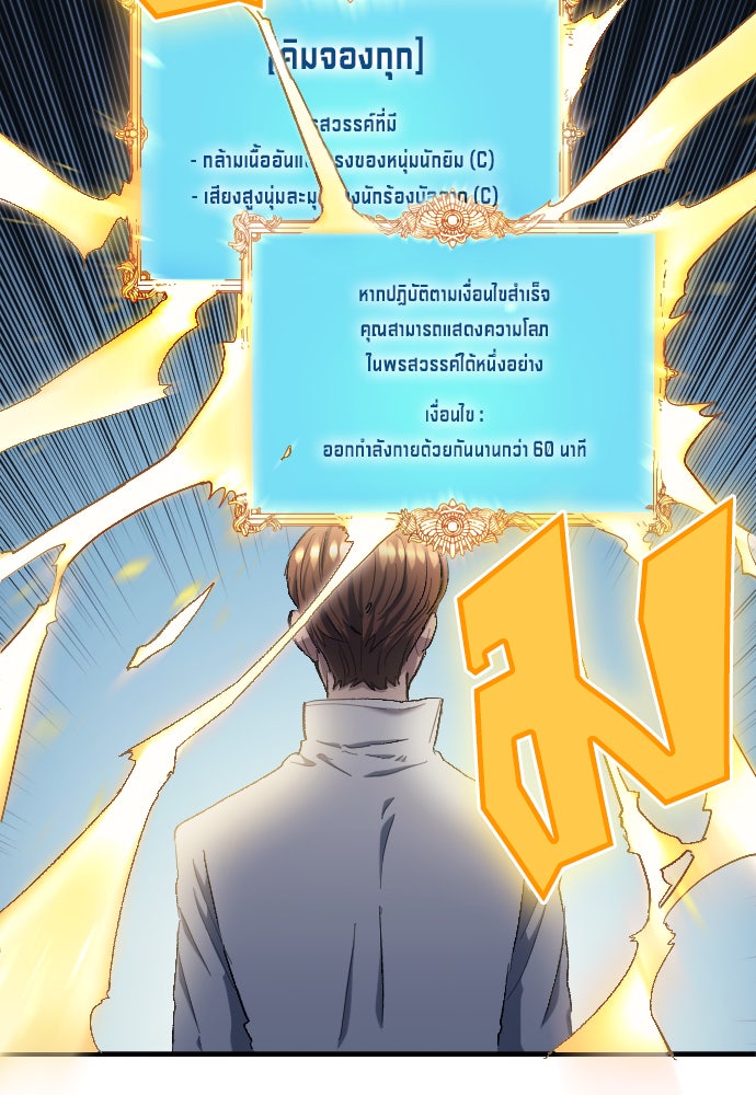 นักเตะแข้งสวรรค์ - หน้า 70