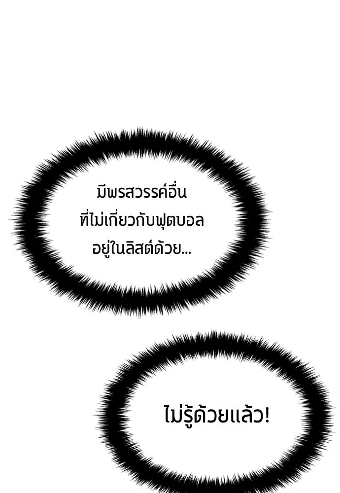 นักเตะแข้งสวรรค์ - หน้า 74