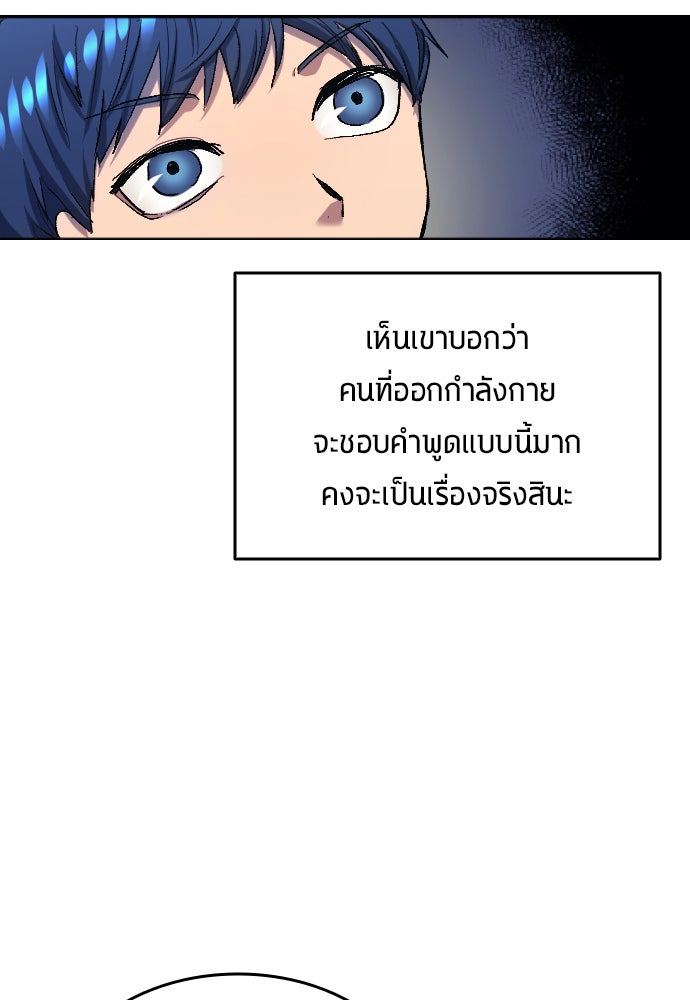 นักเตะแข้งสวรรค์ - หน้า 85