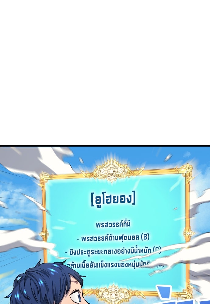 นักเตะแข้งสวรรค์ - หน้า 14
