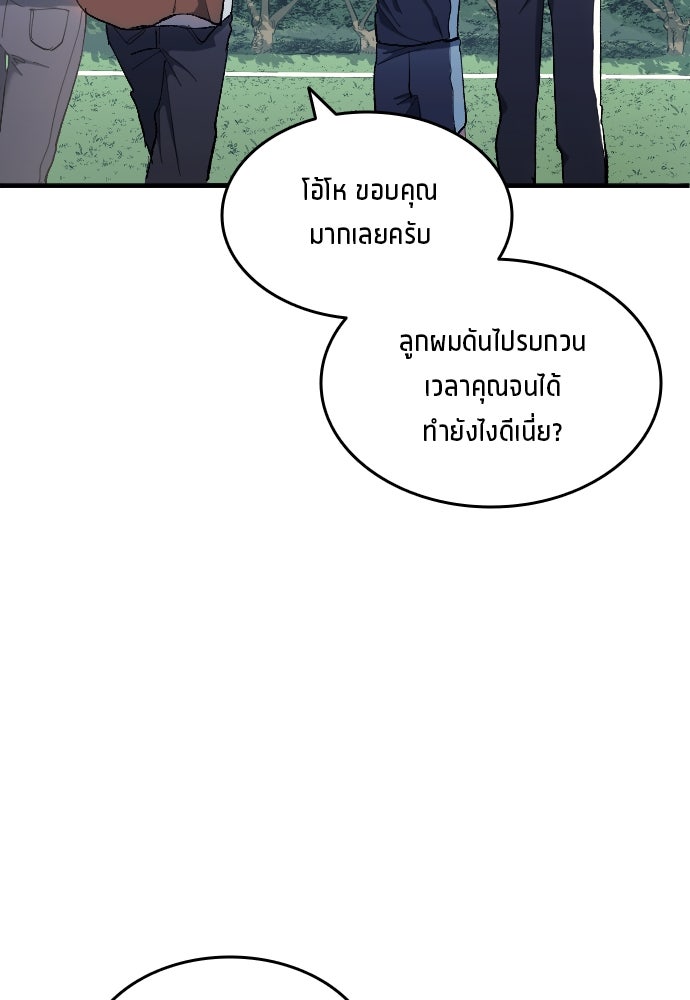 นักเตะแข้งสวรรค์ - หน้า 18