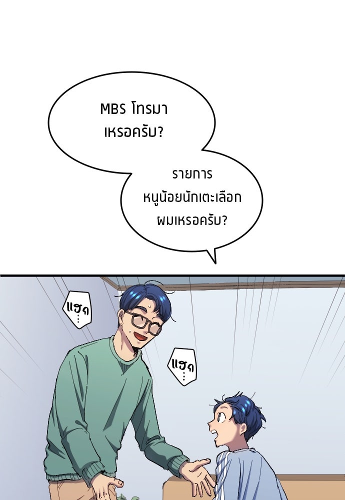 นักเตะแข้งสวรรค์ - หน้า 34