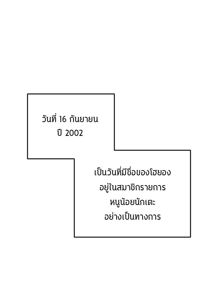 นักเตะแข้งสวรรค์ - หน้า 37