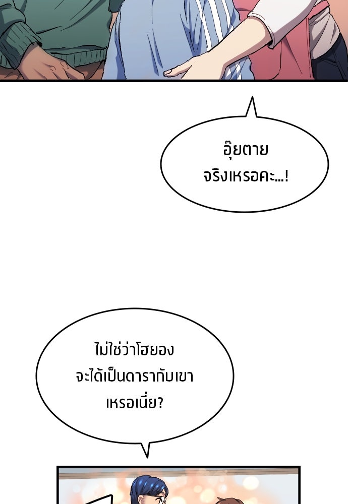 นักเตะแข้งสวรรค์ - หน้า 42