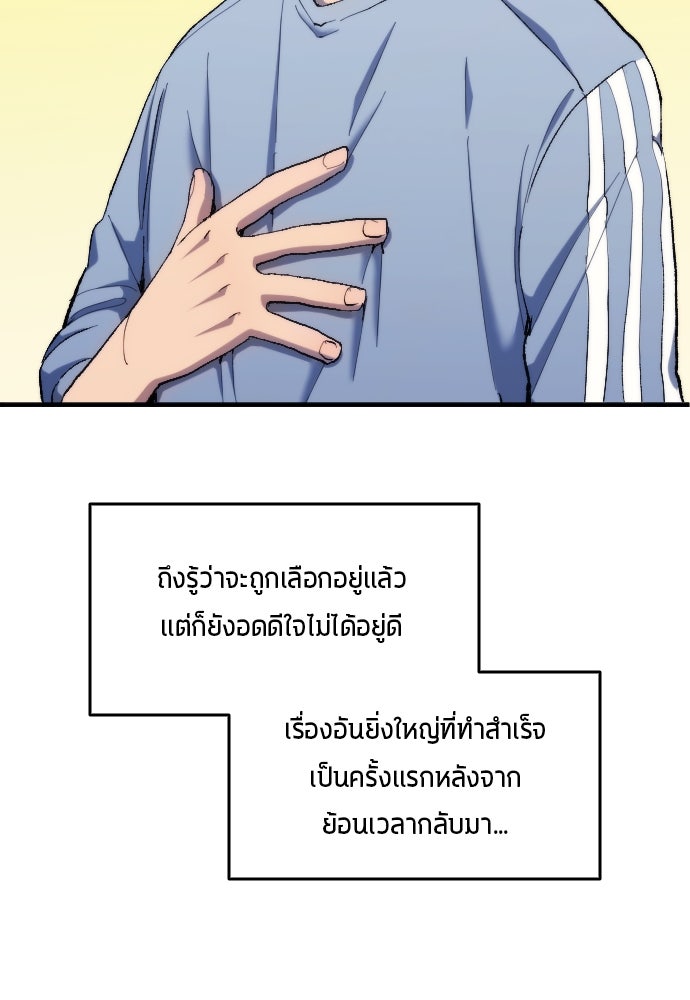 นักเตะแข้งสวรรค์ - หน้า 45