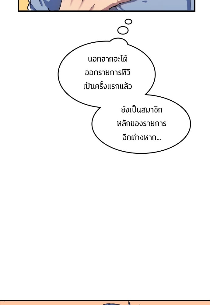 นักเตะแข้งสวรรค์ - หน้า 47