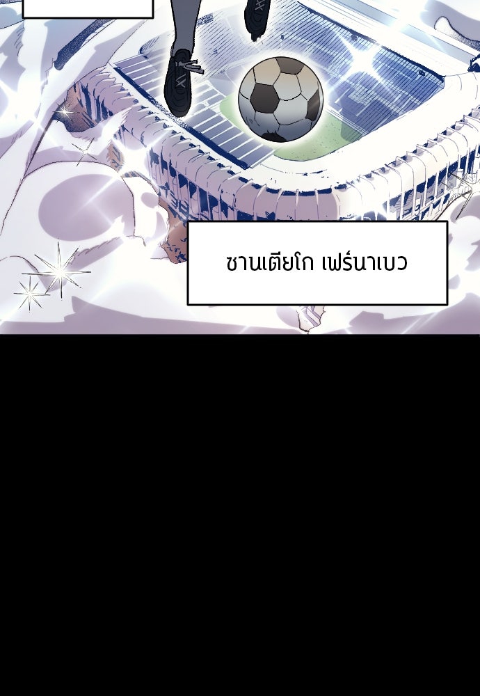 นักเตะแข้งสวรรค์ - หน้า 60