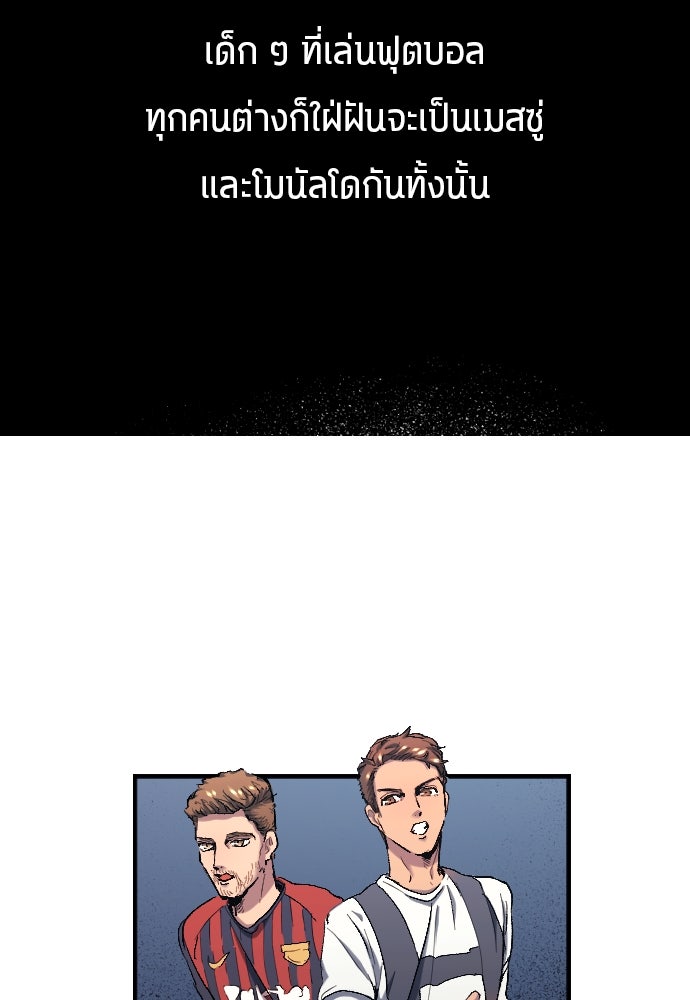 นักเตะแข้งสวรรค์ - หน้า 66