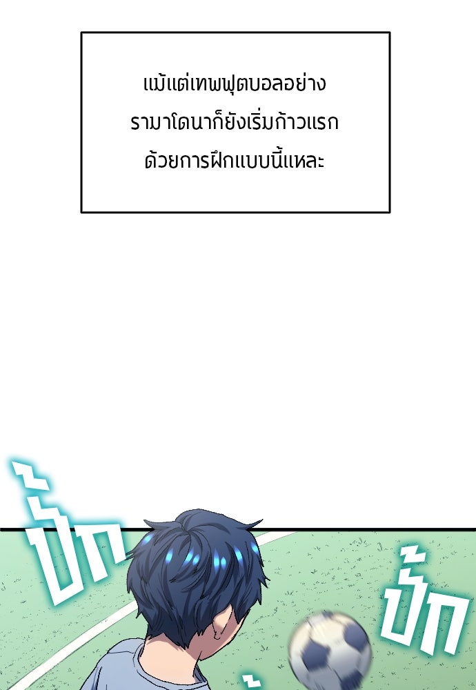 นักเตะแข้งสวรรค์ - หน้า 75