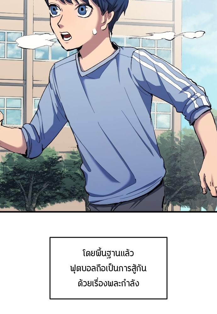 นักเตะแข้งสวรรค์ - หน้า 85