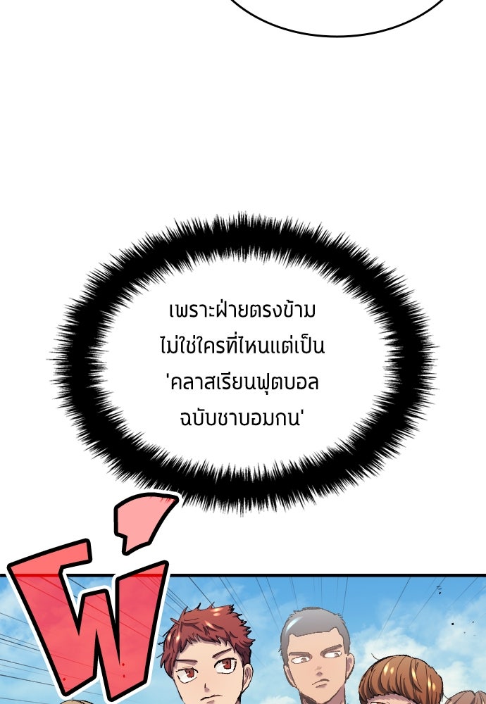 นักเตะแข้งสวรรค์ - หน้า 20