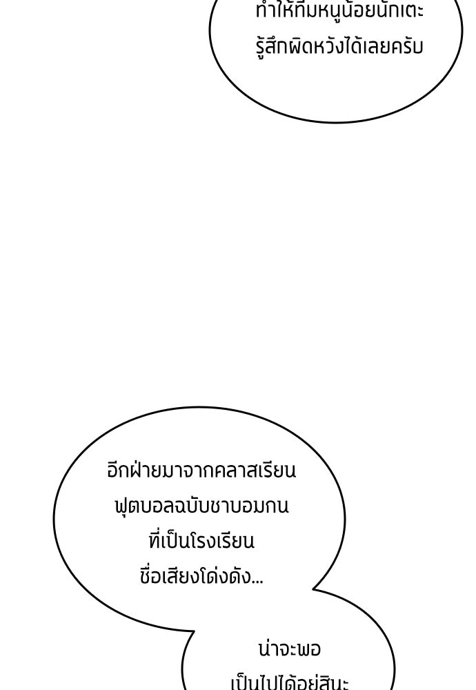 นักเตะแข้งสวรรค์ - หน้า 25