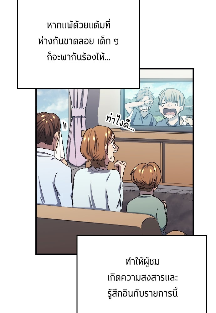 นักเตะแข้งสวรรค์ - หน้า 27