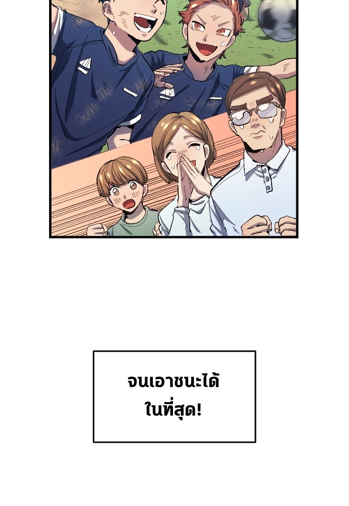 นักเตะแข้งสวรรค์ - หน้า 29
