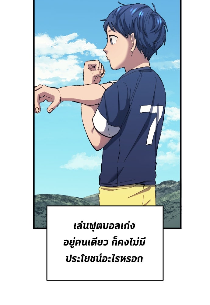 นักเตะแข้งสวรรค์ - หน้า 43