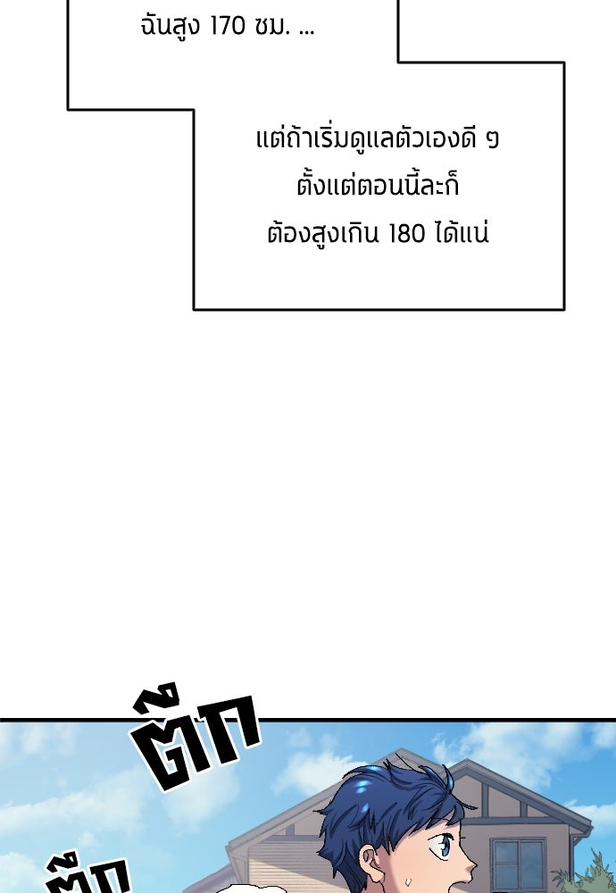 นักเตะแข้งสวรรค์ - หน้า 5
